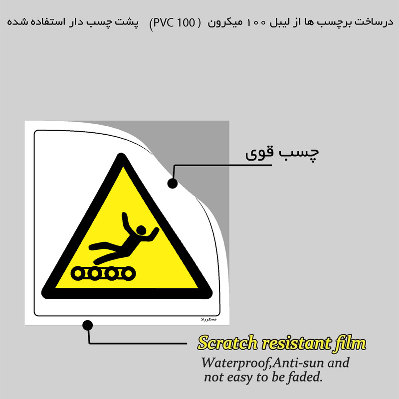 برچسب ایمنی مستر راد طرح خطر حرکت تسمه نقاله مدل HSE-OSHA-432