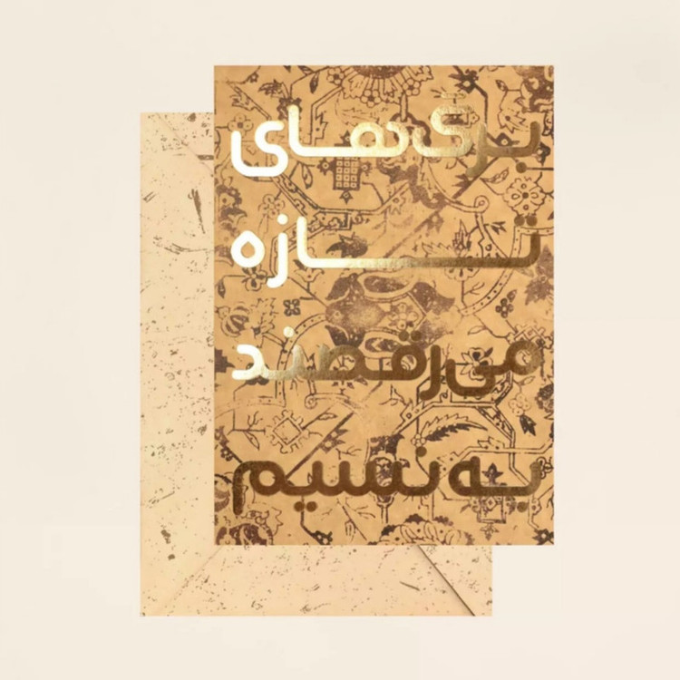 کارت پستال مریخ مدل Leaves dance 16009