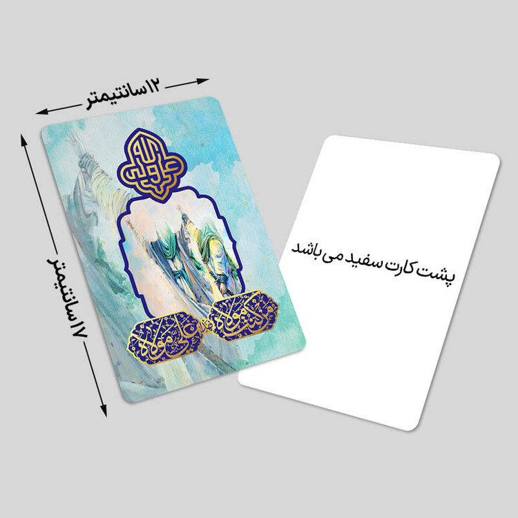 کارت پستال مدل تبریک عید غدیر کد Gha-Tak-14 بسته 10 عددی