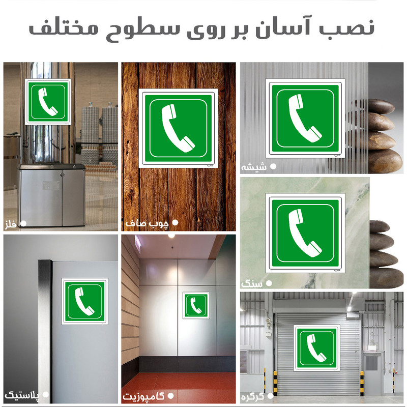 برچسب ایمنی مستر راد طرح تلفن اضطراری مدل HSE-OSHA-142