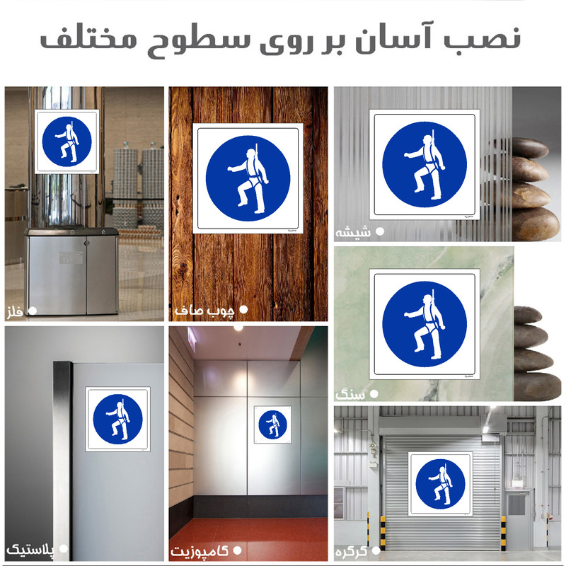 برچسب ایمنی مستر راد طرح از تسمه ترمزدار استفاده نمائید مدل HSE-OSHA-152