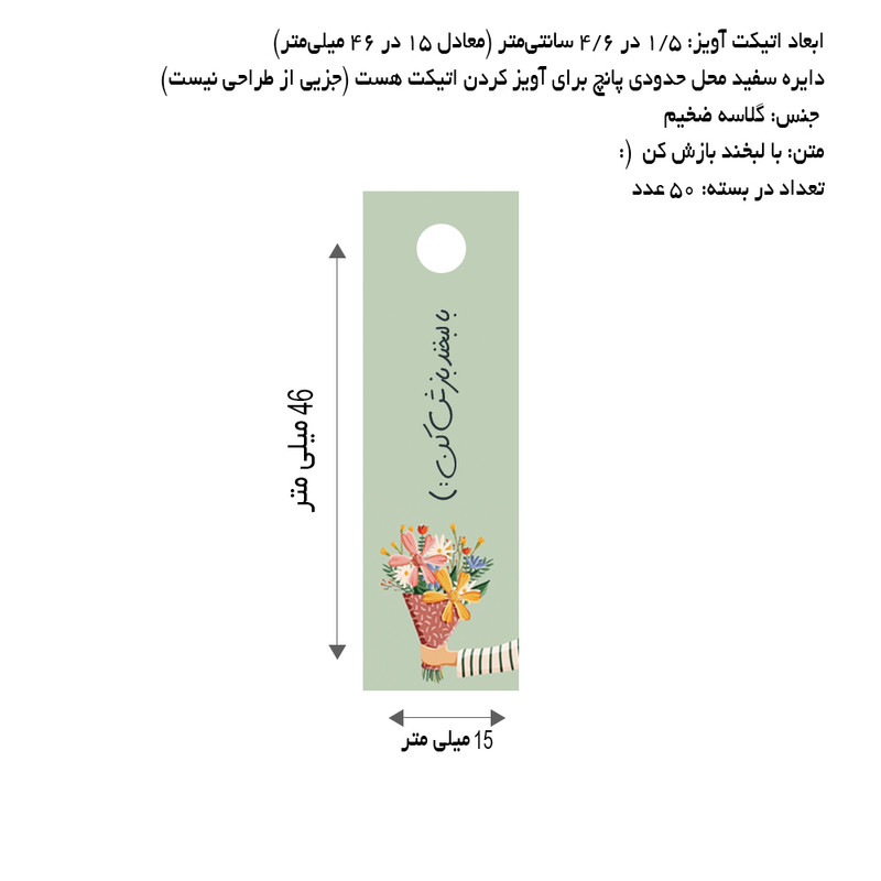 کارت آویز مدل با لبخند بازش کن بسته 50 عددی
