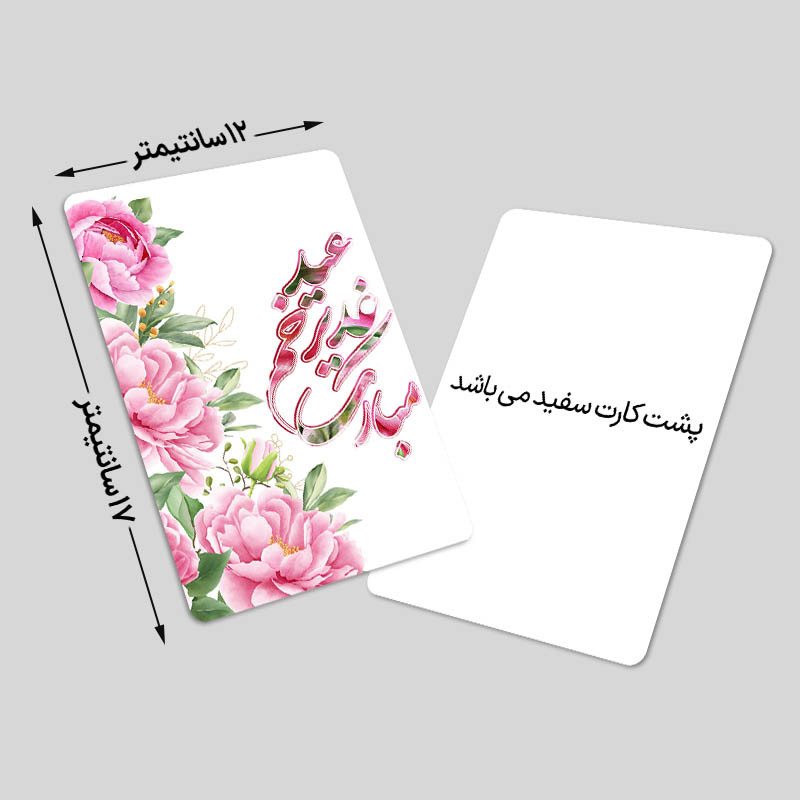 کارت پستال مدل تبریک عید غدیر کد Gha-Tak-15 بسته 10 عددی