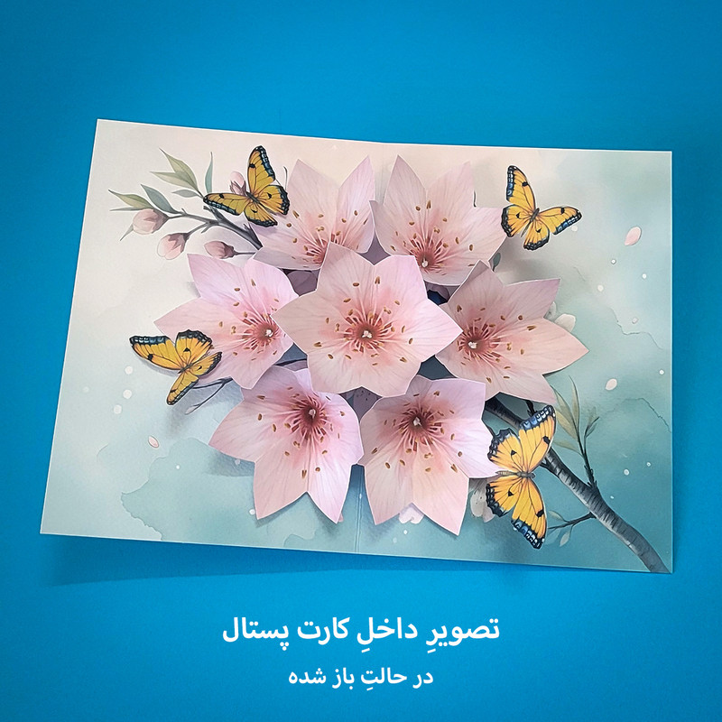 کارت پستال مدل سه بعدی کد CP87