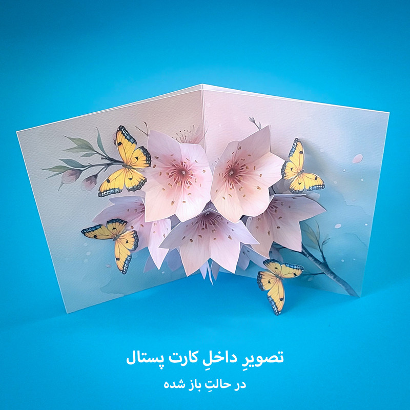 کارت پستال مدل سه بعدی کد CP87