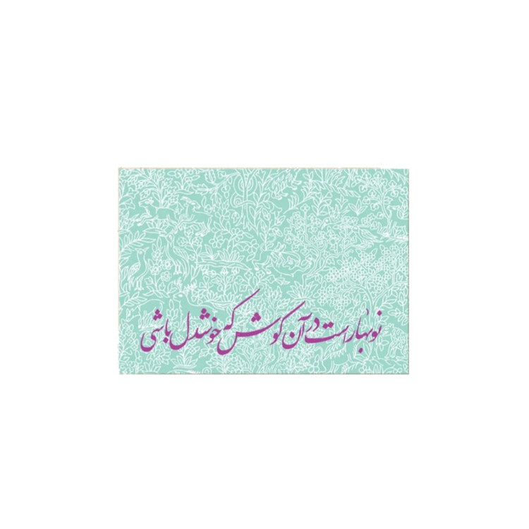 کارت پستال مریخ مدل New season 17003