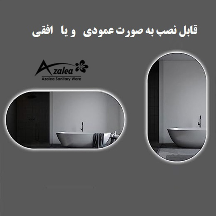 آینه سرویس بهداشتی آزالیا مدل بک لایت نوردار کپسولی FBC5080 سایز 50*80 سانتی متر