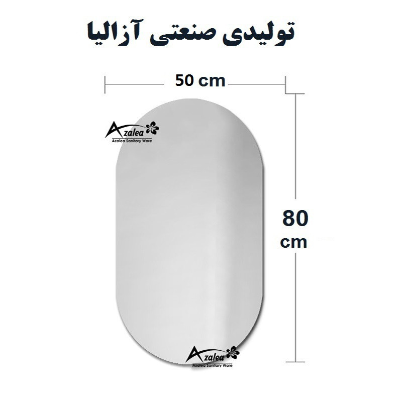 آینه سرویس بهداشتی آزالیا مدل بک لایت نوردار کپسولی FBC5080 سایز 50*80 سانتی متر