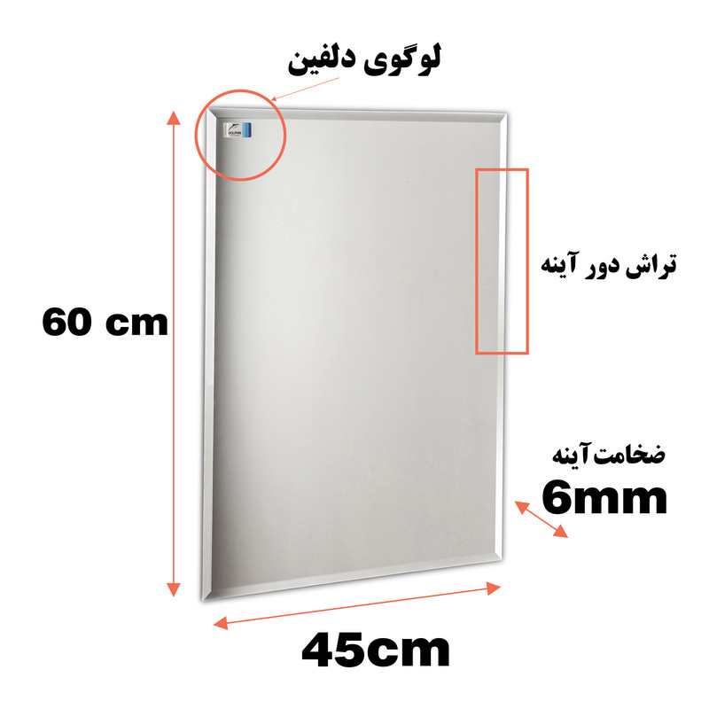 آینه دلفین مدل N-T-6045