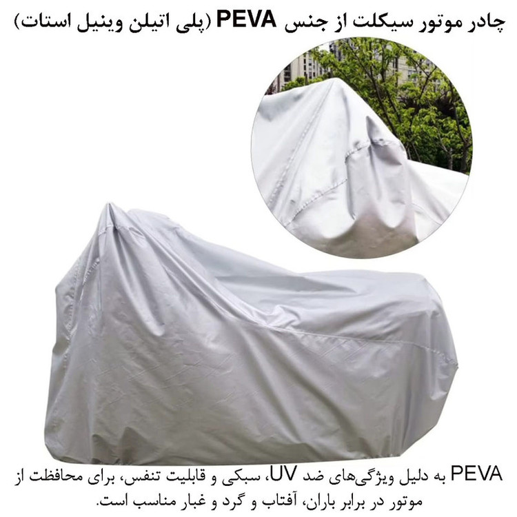چادر موتور سیکلت مدل ضدآب کدSM