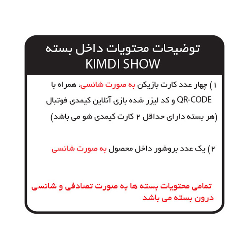 اسباب بازی شانسی کیمدی مدل kimdi show 2026 بسته 3 عددی