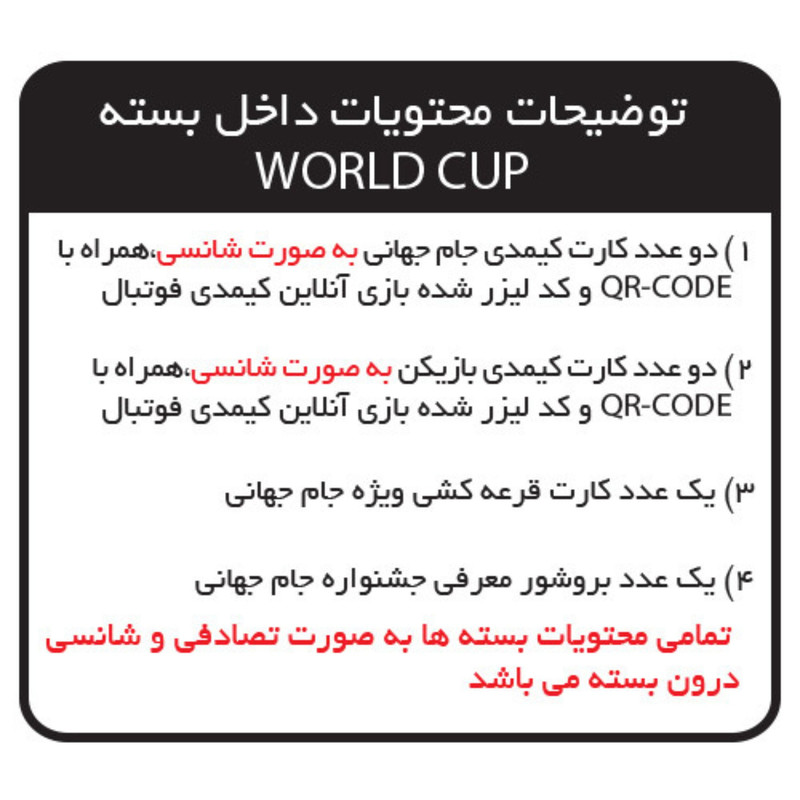 اسباب بازی شانسی کیمدی مدل World Cup 2026