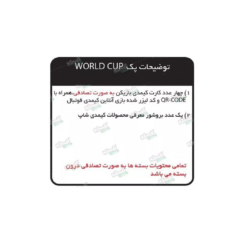 اسباب بازی شانسی کیمدی مدل جام جهانی 2026 بسته 12 عددی