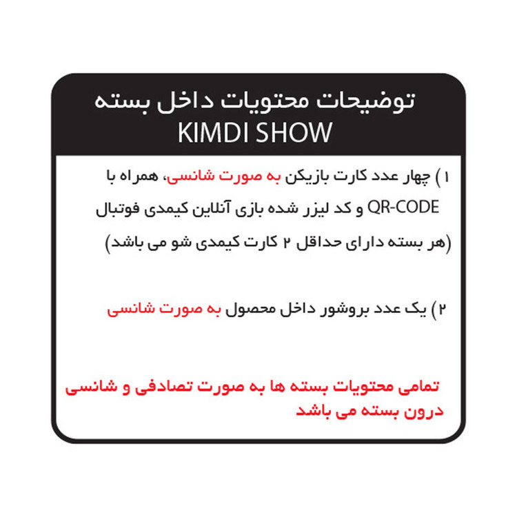 اسباب بازی شانسی کیمدی مدل kimdi show 2026 بسته 24 عددی