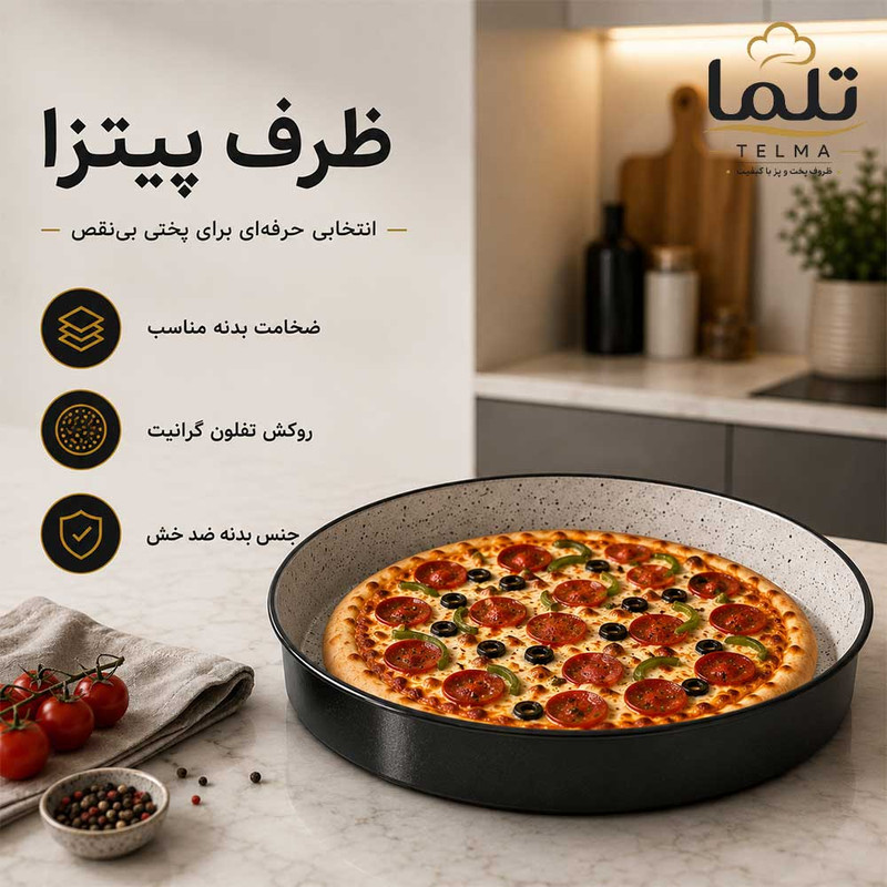 ظرف پخت پیتزا تلما مدل گرانیتی کد 25