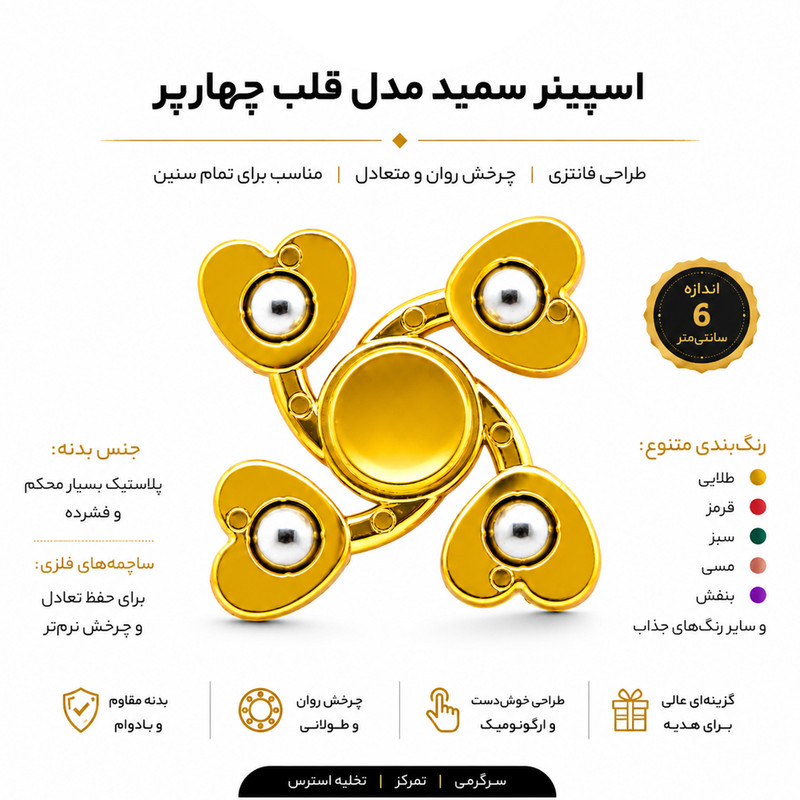 اسپینر سمید مدل فانتزی ساچمه ای طرح قلب 4 پر کد 800
