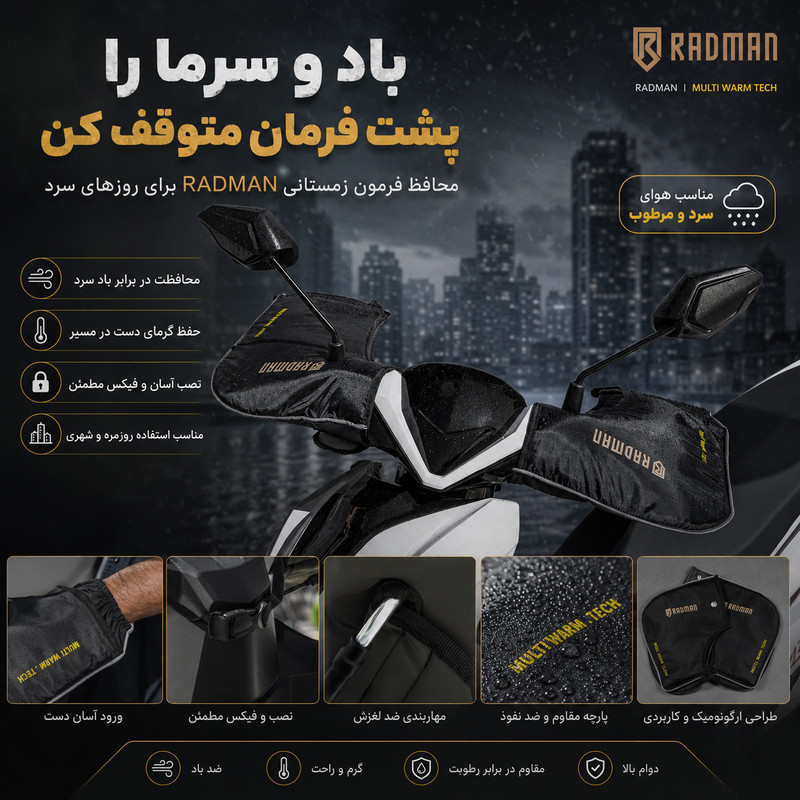 دستکش ثابت موتورسواری رادمان مدل MULTIWARM