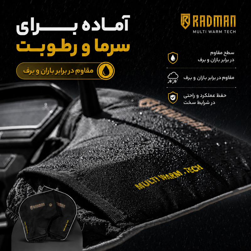 دستکش ثابت موتورسواری رادمان مدل MULTIWARM