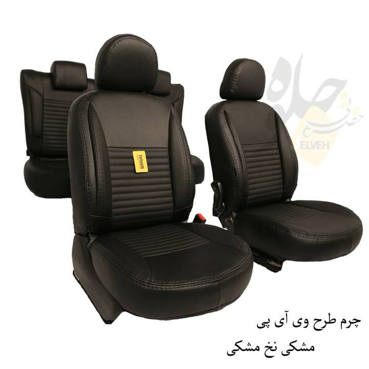 روکش صندلی خودرو جلوه مدل VIP12 مناسب برای پژو 207