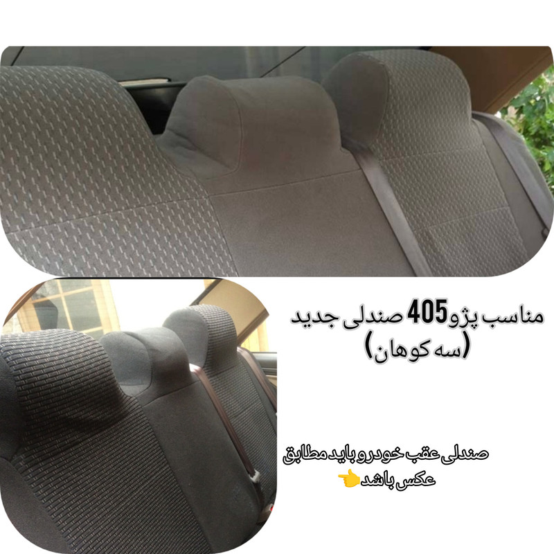 روکش صندلی خودرو مدل 3318 مناسب برای پژو 405