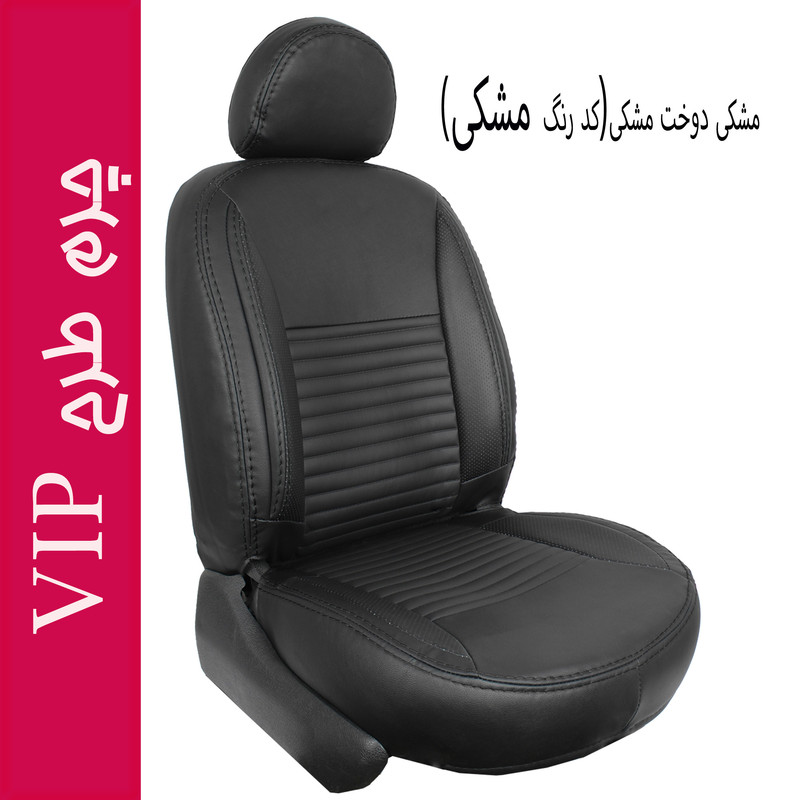 روکش صندلی خودرو جلوه مدل VIP12 مناسب برای رنو L90