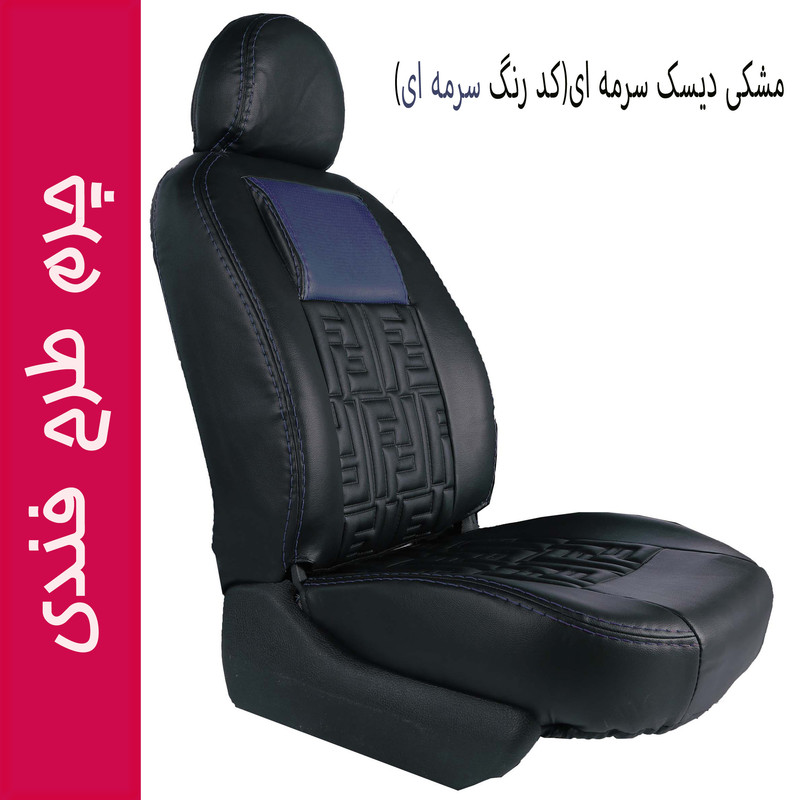 روکش صندلی خودرو جلوه مدل FD14 مناسب برای دنا