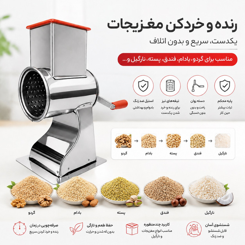 خردکن دستی استیل پارسی نو مدل تک رنده