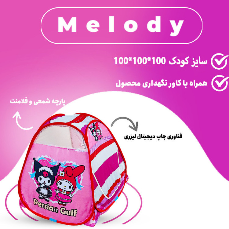 چادر بازی کودک مدل کرومی و ملودی کد KDK-krm-mld