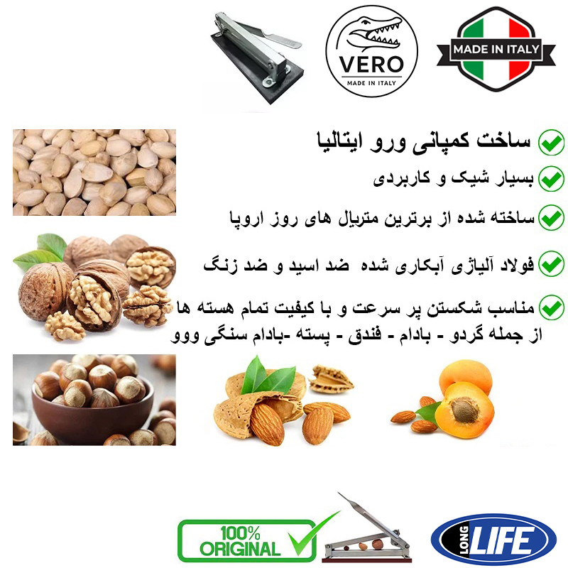 هسته شکن ورو مدل چند منظوره فوق حرفه ای اهرمی