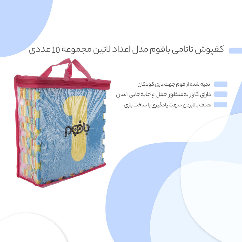 کفپوش تاتامی بافوم مدل اعداد لاتین سایز 33×33 سانتیمتر مجموعه 10 عددی