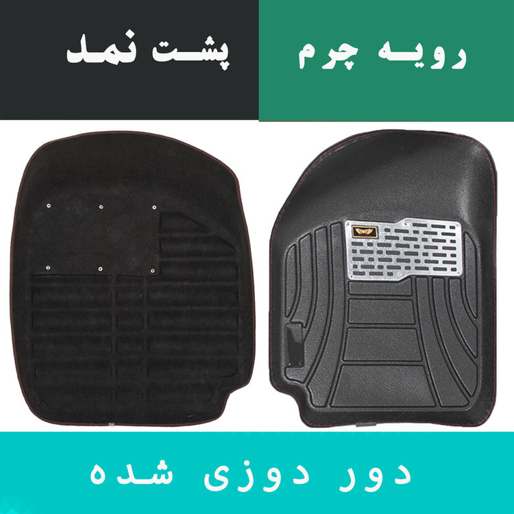 کفپوش سه بعدی خودرو ماهوت مدل دور دوز مناسب برای رانا LX