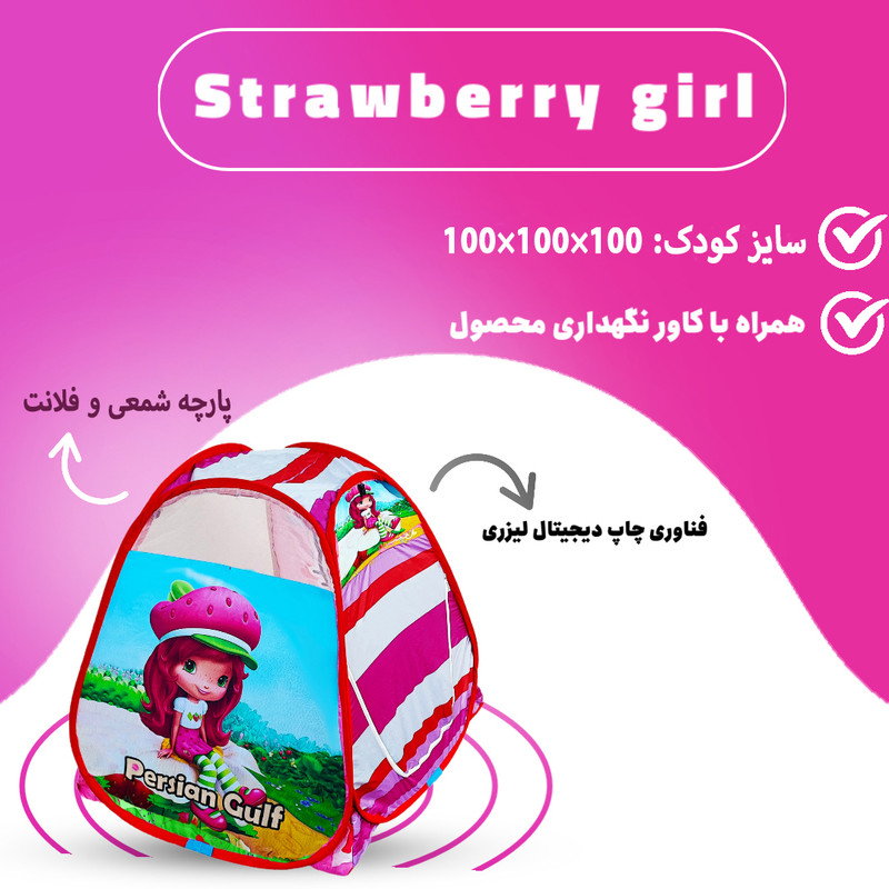 چادر بازی کودک مدل توت فرنگی کد KDK-MN