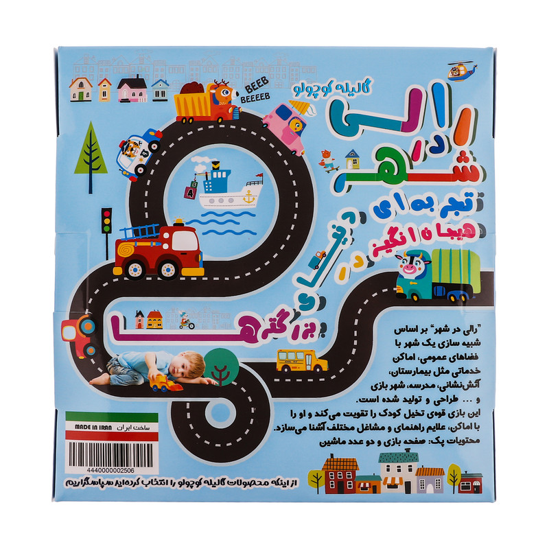 زیر انداز بازی گالیله کوچولو مدل رالی در شهر به همراه ماشین بازی بسته 3 عددی