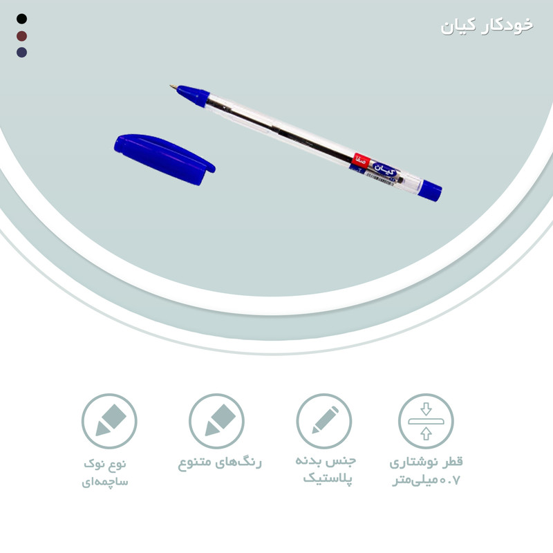 خودکار کیان نوک 0.7 میلی متر بسته 5 عددی